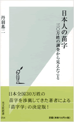丹羽 基二 - 光文社の本 – 刊行書籍の公式情報サイト –