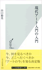 現代芸術入門 彌生書房 1970年 初版 書き込みあり 現代芸術入門 彌生書房 1970年 初版 書き込みあり 現代芸術入門