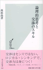 論理的思考と交渉のスキル - 光文社