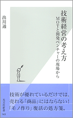 【中古】 経営技術論 技術経営の考え方 - 光文社の本 – 刊行書籍の公式情報サイト –