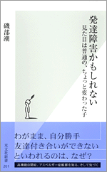自閉症なんか怖くない : 低機能広汎性発達障害者とのつきあい 自閉症なんか怖くない―低機能広汎性発達障害者とのつきあい