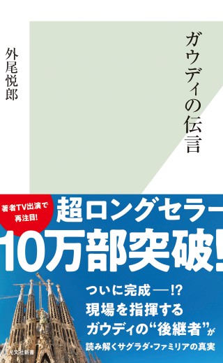ガウディの伝言