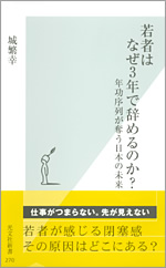 若者はなぜ3年で辞めるのか？ - 光文社