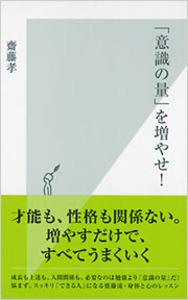 齋藤 孝 - 光文社