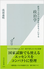 政治学 - 光文社の本 – 刊行書籍の公式情報サイト –