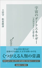 宇宙のダークエネルギー