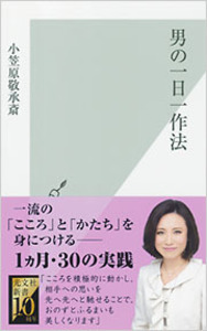 小笠原 敬承斎 - 光文社