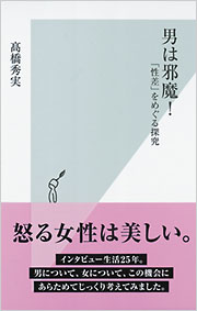 会社は女性社長のほうが伸びる―男性よ、ヤセ我慢せずに女性に学ぼう (Yell books) 男は邪魔！ - 光文社