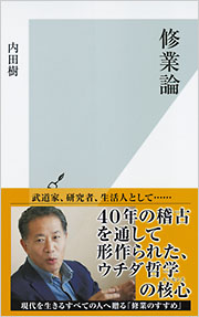 内観実践論: 自己確立の修行法 内観法・内観療法の実践と研究 | 日本内観学会, 真栄城輝明