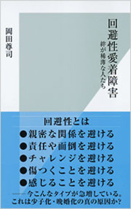 【処分価格】岡田尊司著書セット 全31冊 岡田 尊司 - 光文社
