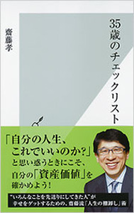 齋藤 孝 - 光文社