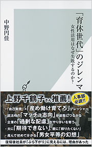 「育休世代」のジレンマ