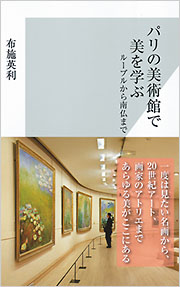 ルーヴル美術館とパリの素描、全5巻 Amazon.co.jp: ルーヴルとパリの美術 (5) : 吉川 逸治: 本