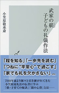 70　児童躾方.画図手引　小笠原諸禮大全　上.下　2冊 小笠原 敬承斎 - 光文社