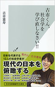 【中古】 おもしろ社会学/学文社/井上実（社会学） 中古】 おもしろ社会学/学文社/井上実（社会学） おもしろ社会学