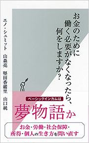 お金のために働く必要がなくなったら、何をしますか?