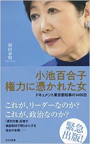 小池百合子都知事も応援 「JAPAN WOMEN AWARD 2016」を開催