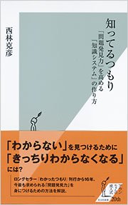 知ってるつもり - 光文社の本 – 刊行書籍の公式情報サイト –