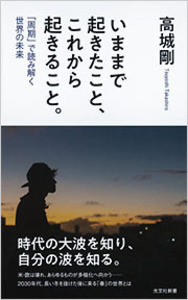 高城 剛 - 光文社