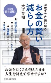 お金の賢い減らし方 - 光文社