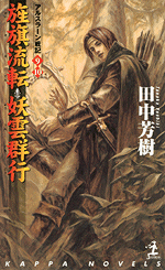 アルスラーン戦記 第2部1仮面兵団 2 旌旗流転 セット CD