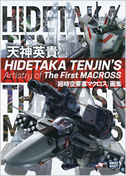 Welcome to Rathe 1st Edition 英語版　未開封 HIDETAKA TENJIN'S Artistry of The