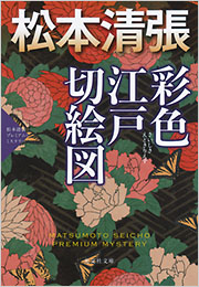 彩色江戸切絵図 - 光文社