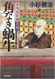 小杉 健治 - 光文社の本
