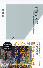 台湾の本音