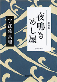 宇江佐 真理 - 光文社