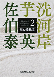 用心棒稼業