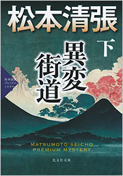 松本 清張 - 光文社の本 – 刊行書籍の公式情報サイト –