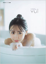 櫻井優衣 写真集 セット 櫻井優衣 1st 写真集『YUi』 2/20(火) 光文社より全国順次発売