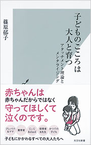 子どものこころは大人と育つ