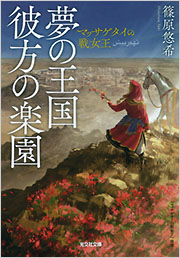 【初版】小説 夢使い : 心の言葉・繭子の日記 ＋漫画全巻セット 初版】小説 夢使い : 心の言葉・繭子の日記 ＋漫画全巻セット
