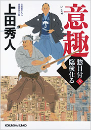 意趣 - 光文社