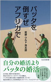 バッタを倒すぜ アフリカで