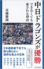 中日ドラゴンズ 2006年優勝記念冊子2冊