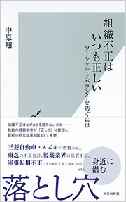 社内調査入門 : \"守りの法令遵守\"から\"戦略的不祥事抑止\"へ 社内調査入門 : 