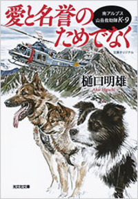 愛と名誉のためでなく