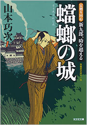 蟷螂の城