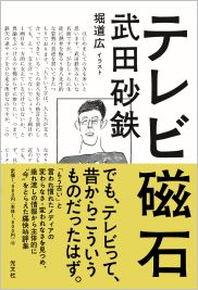 テレビ磁石