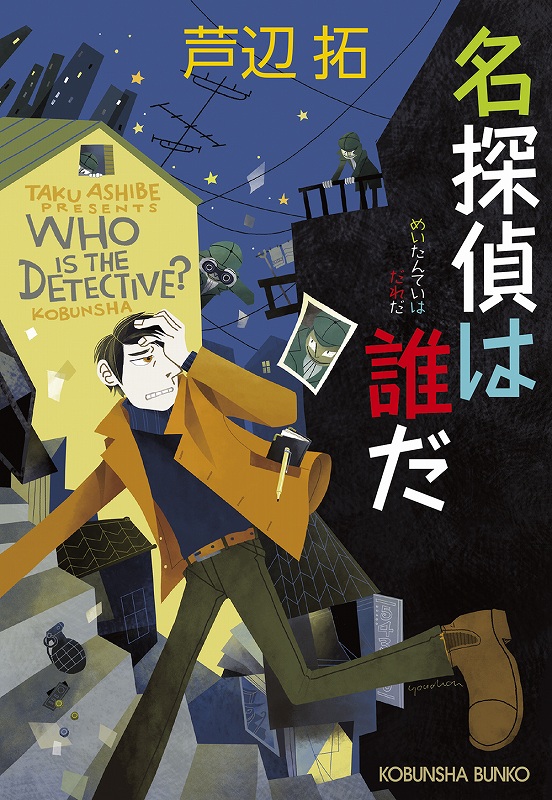 名探偵Z 不可能推理