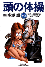 頭の体操　第３集