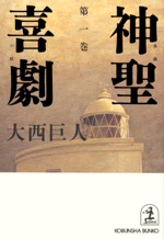 大西 巨人 - 光文社の本 – 刊行書籍の公式情報サイト –