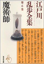 魔術師 - 光文社