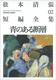 青のある断層 - 光文社