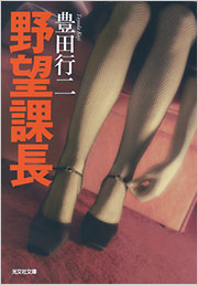 豊田 行二 - 光文社の本 – 刊行書籍の公式情報サイト –
