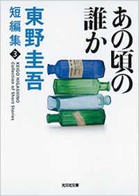 あの頃の誰か