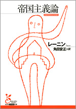 現代帝国主義講座〈第1巻〉現代帝国主義の理論と構造 (1963年) 帝国主義論 - 光文社
